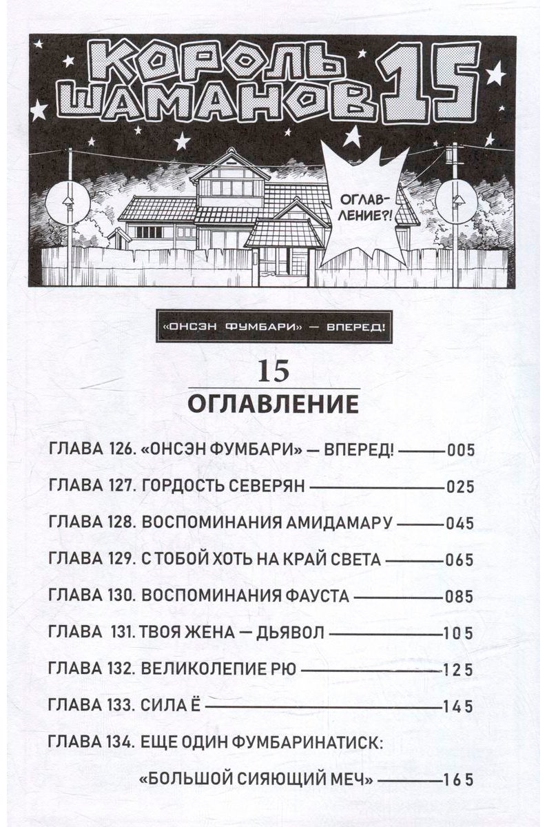 Книга Такэи Хироюки: Король шаманов.&nbsp;Том 8 купить,NaN