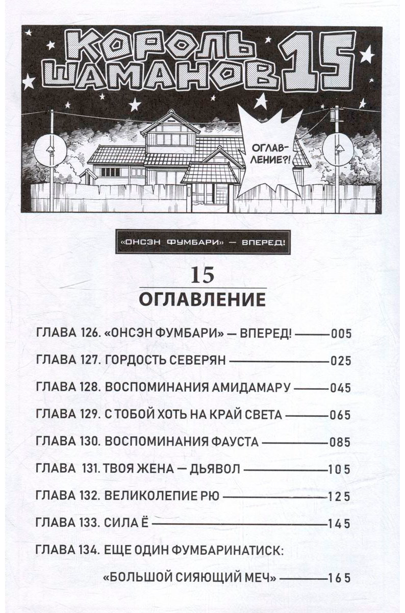 Книга Такэи Хироюки: Король шаманов.&nbsp;Том 8 купить,NaN
