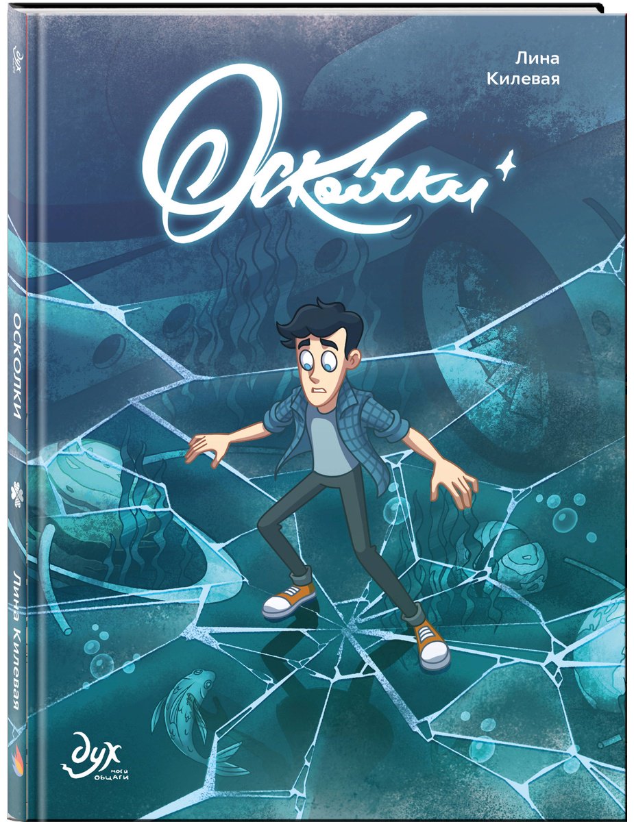 Книга Килевая Л.: Дух моей общаги. Осколки купить,NaN