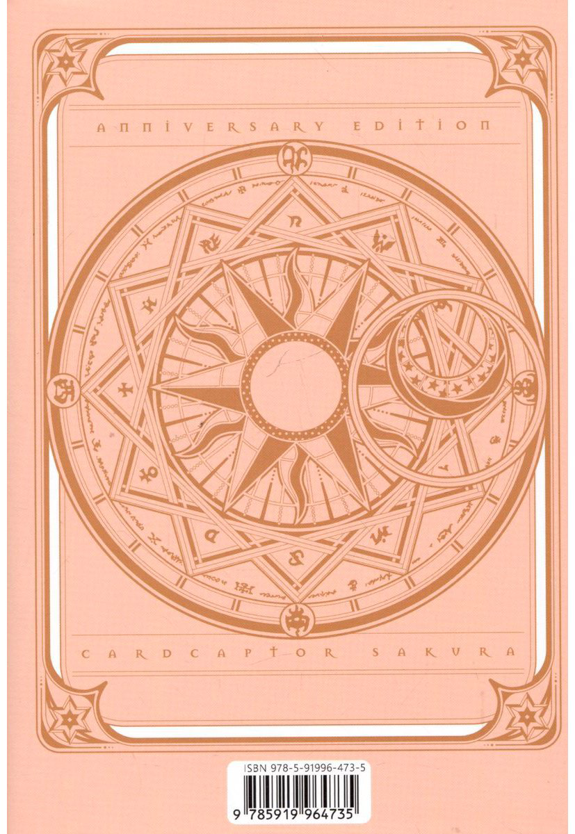 Книга CLAMP: Сакура, собирательница карт.&nbsp;Том 1 купить,NaN