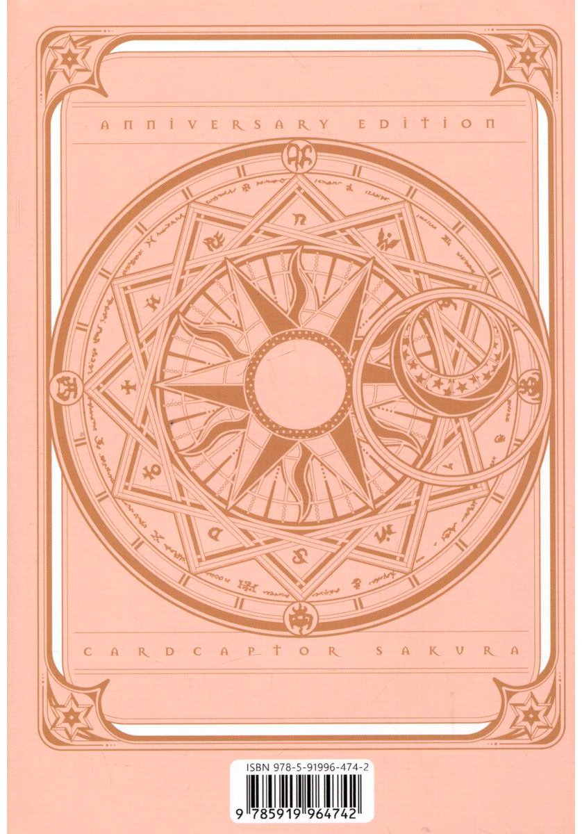 Книга CLAMP: Сакура, собирательница карт.&nbsp;Том 2 купить,NaN