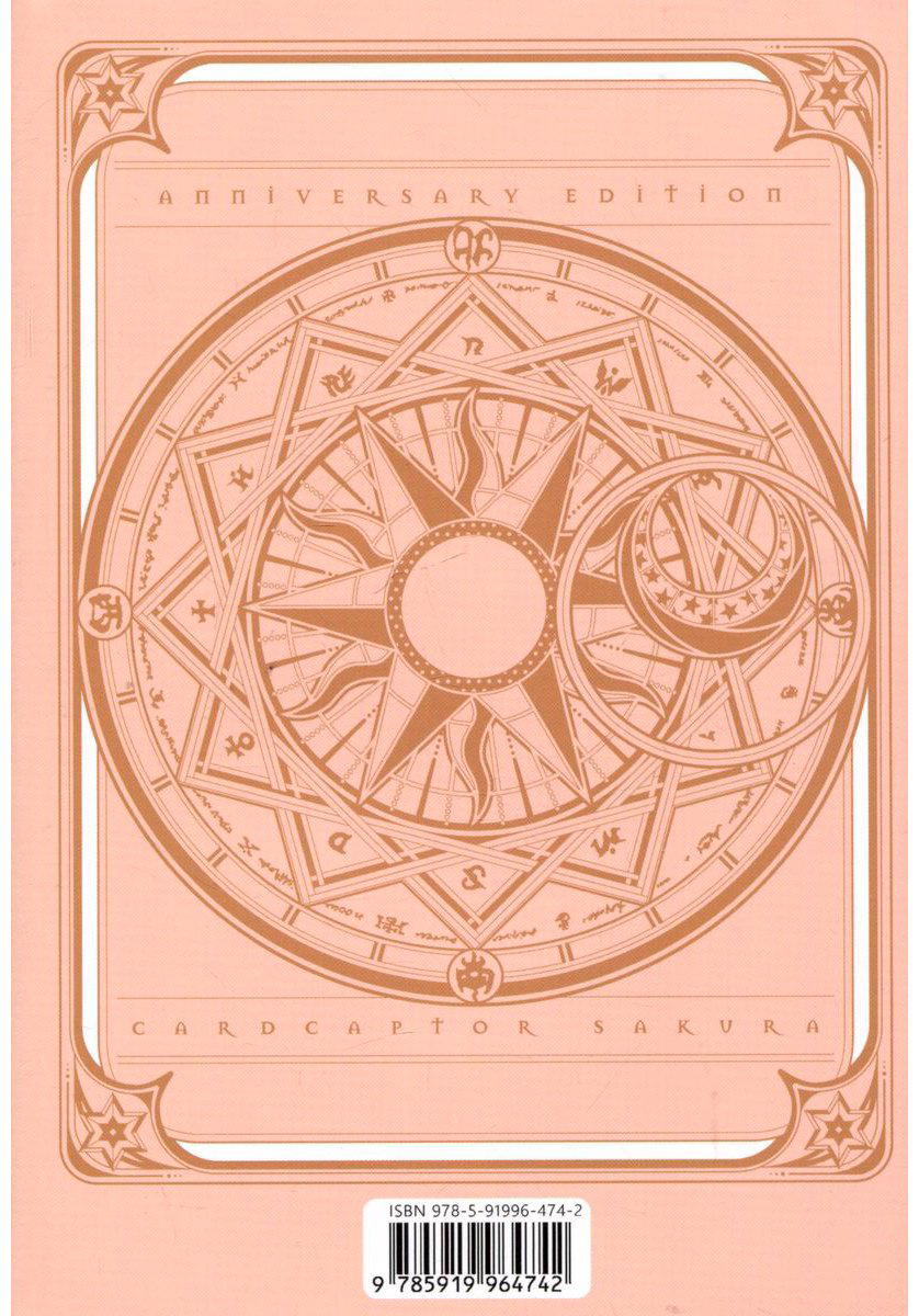Книга CLAMP: Сакура, собирательница карт.&nbsp;Том 2 купить,NaN