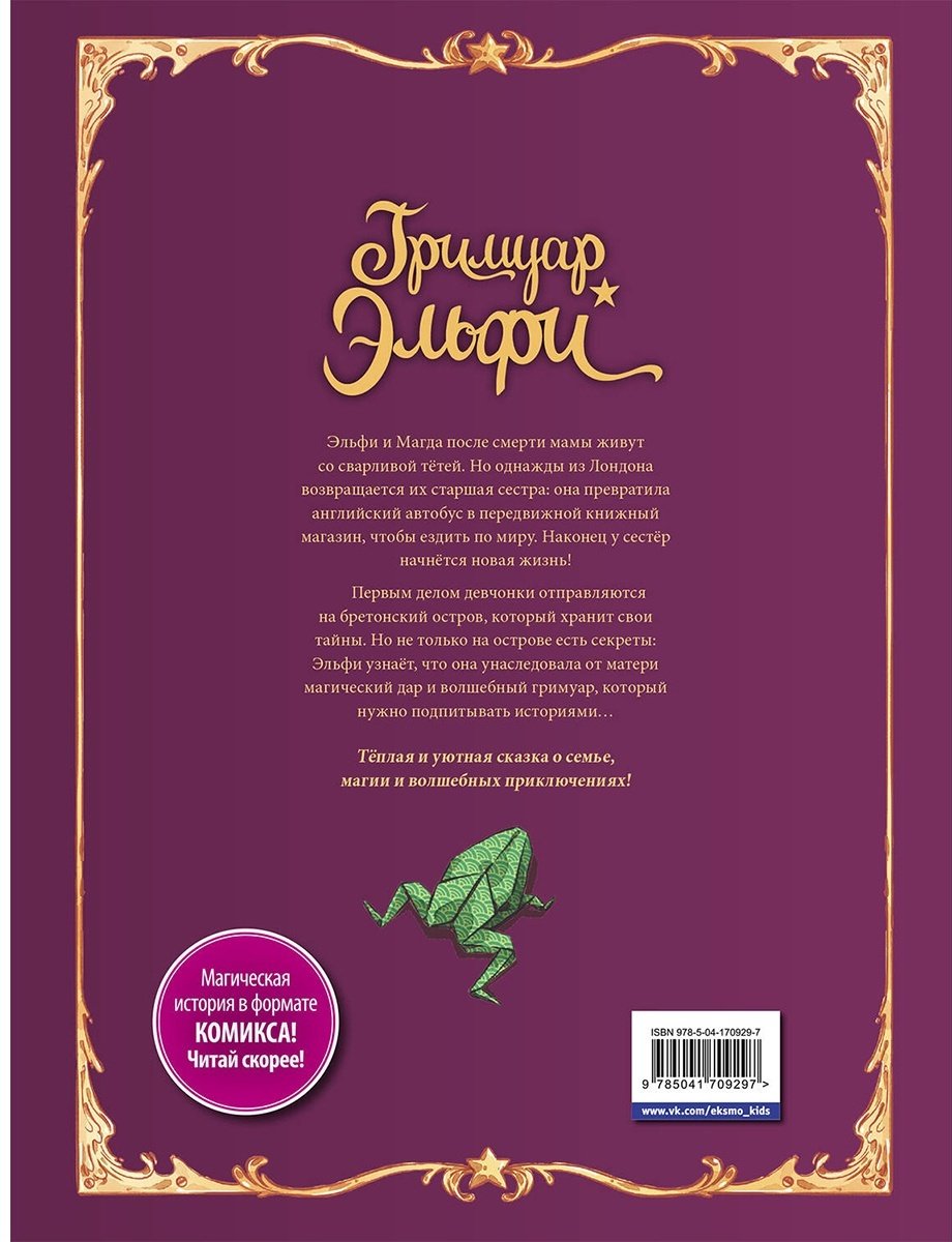 Книга Арлестон К. Альветт О.: Гримуар Эльфи. Книга 1. Тайна острова купить,NaN