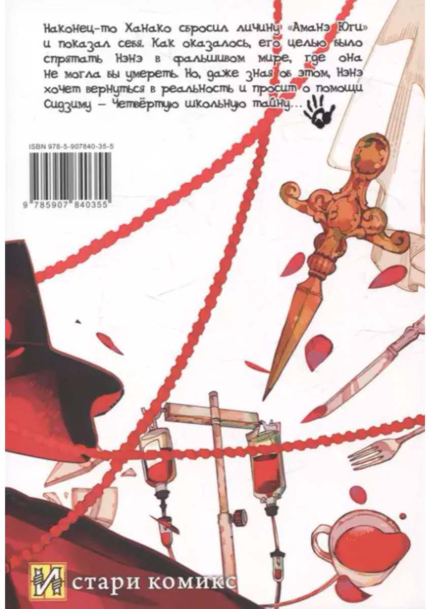 Книга Айда Иро: Туалетный мальчик Ханако.&nbsp;Том 11 купить,NaN