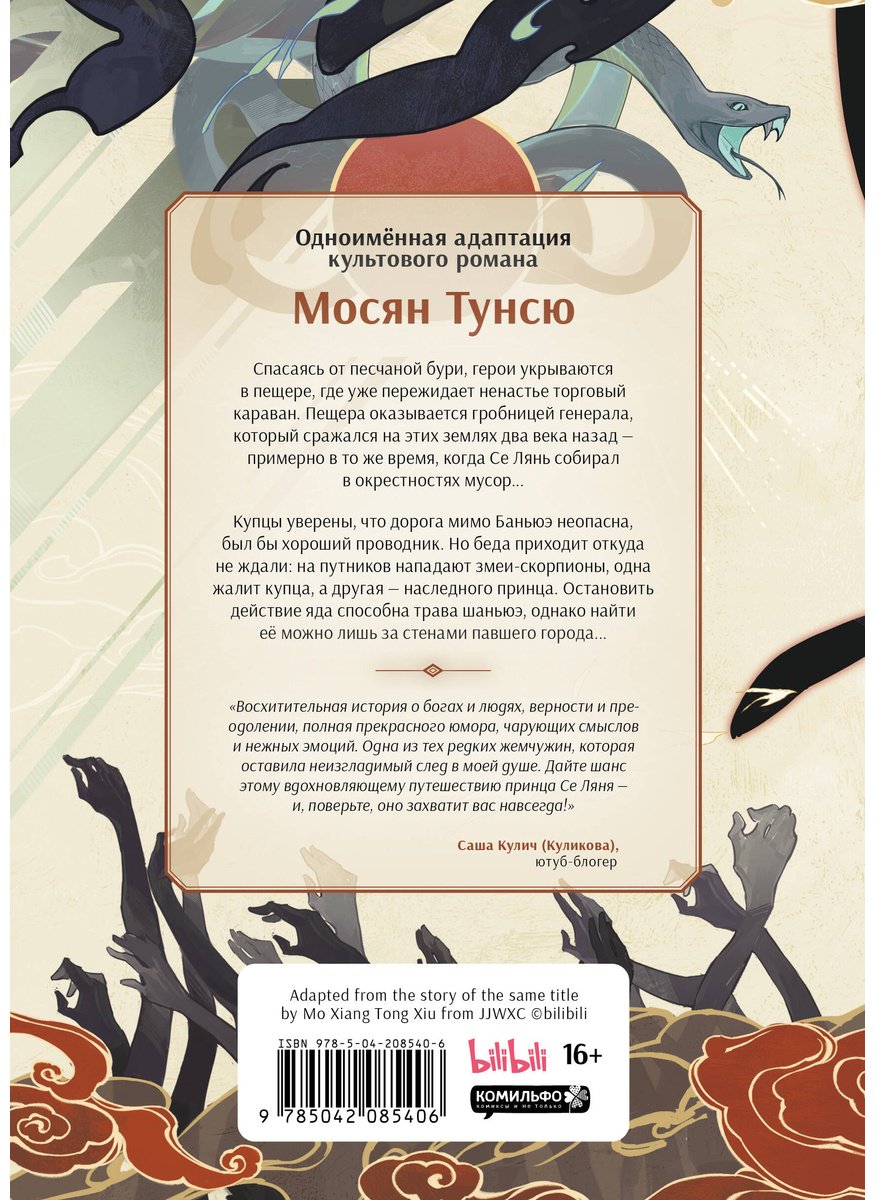 Книга Мосян Тунсю: Благословение небожителей (По мотивам дунхуа).&nbsp;Том 4 купить,NaN