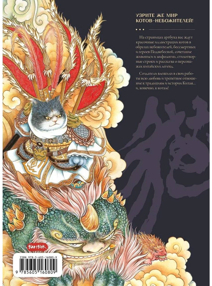 Книга Сяньмао Лицзян: Коты-небожители.&nbsp;Артбук купить,NaN