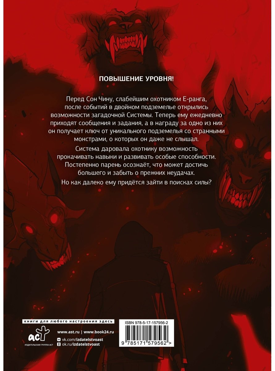 Книга Чхугон , DUBU (Redice Studio): Поднятие уровня в одиночку. Solo Leveling. Том 2 купить,NaN