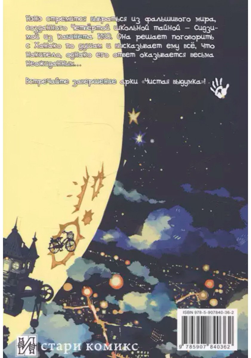 Книга Айда Иро: Туалетный мальчик Ханако.&nbsp;Том 12 купить,NaN