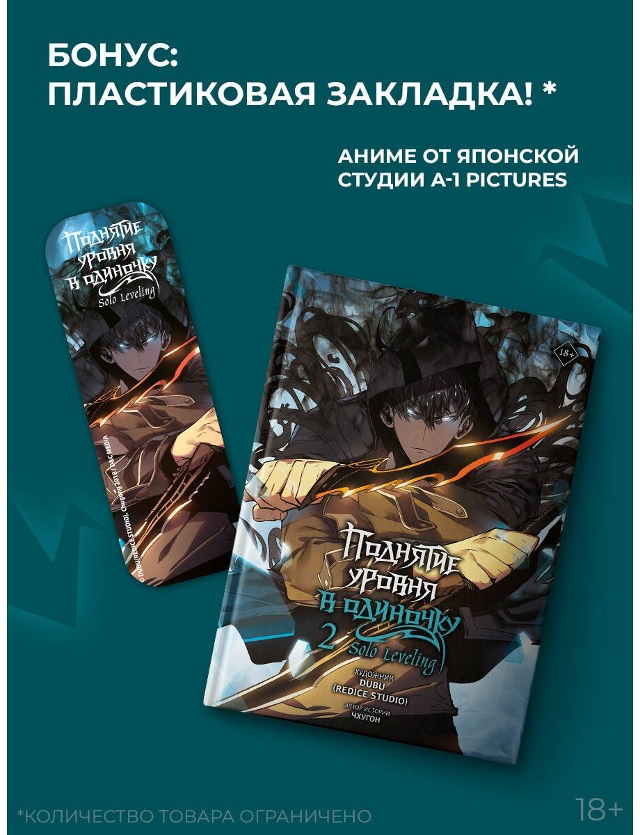 Книга Чхугон , DUBU (Redice Studio): Поднятие уровня в одиночку. Solo Leveling. Том 2 купить,NaN
