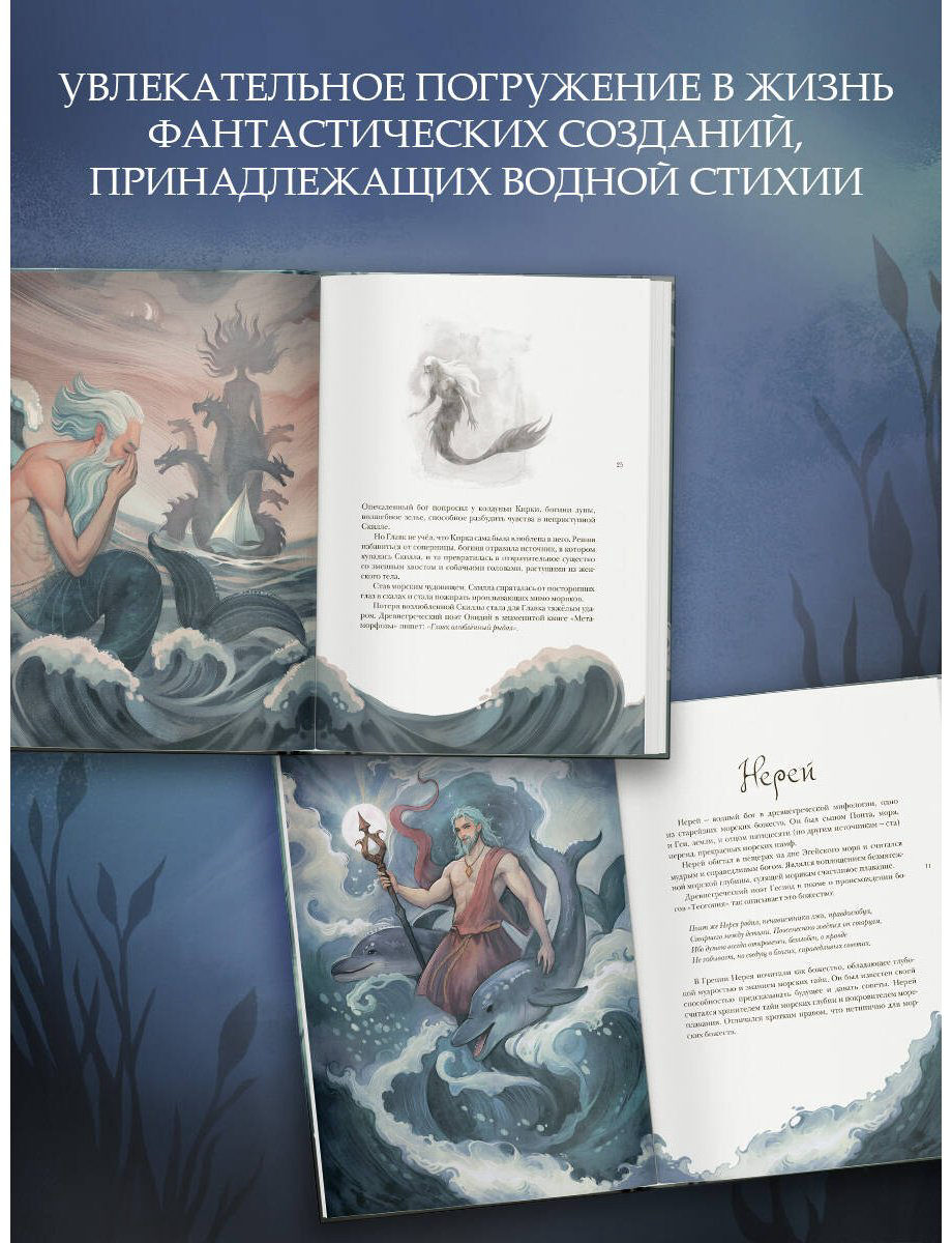 Книга Гамзатова А.: Бестиарий вымышленных существ: мифы водной стихии купить,NaN