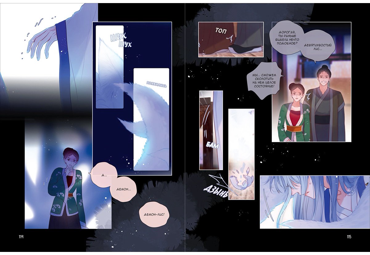 Книга Anjeo: Лисья Ловушка.&nbsp;Том 2 купить,NaN