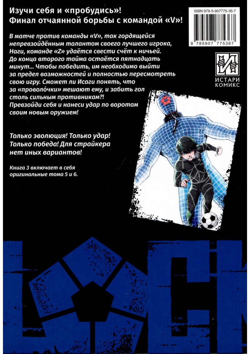 Книга Канэсиро М.: BLUE LOCK: Синяя тюрьма. Книга 3 купить,NaN