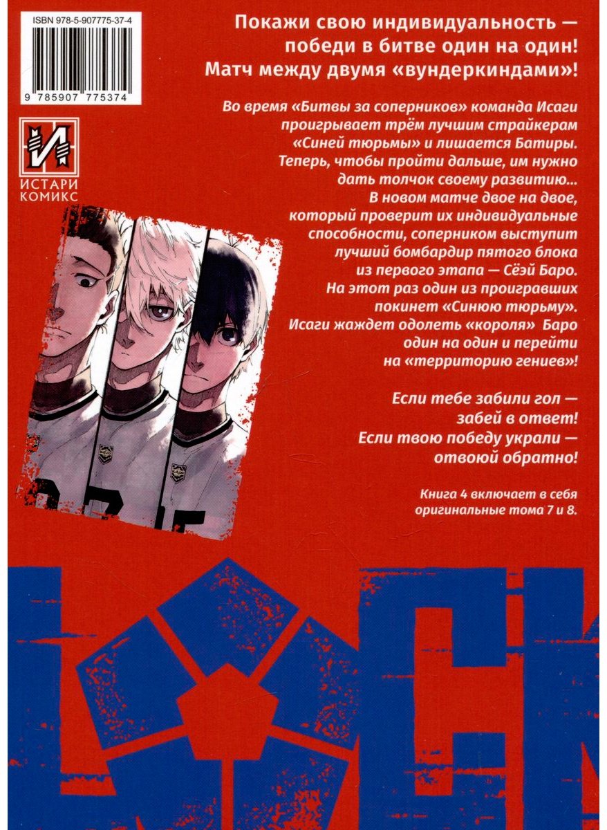 Книга Канэсиро М.: BLUE LOCK: Синяя тюрьма. Книга 4 купить,NaN