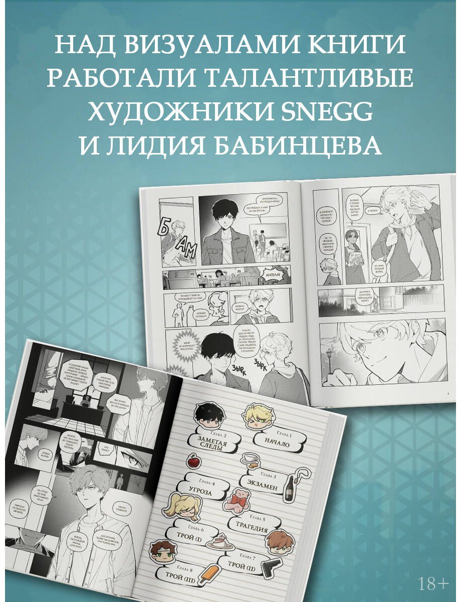 Книга Мирай М.: Синтонимы. Том 1 (манга) купить,NaN
