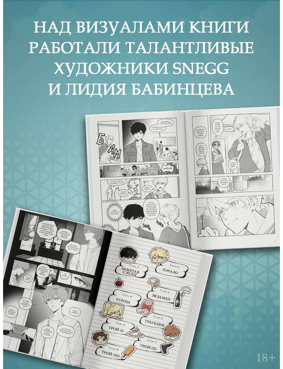 Книга Мирай М.: Синтонимы. Том 1 (манга) купить,NaN