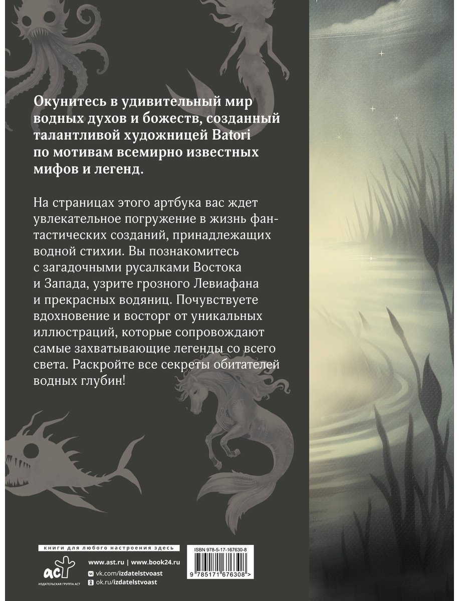 Книга Гамзатова А.: Бестиарий вымышленных существ: мифы водной стихии купить,NaN