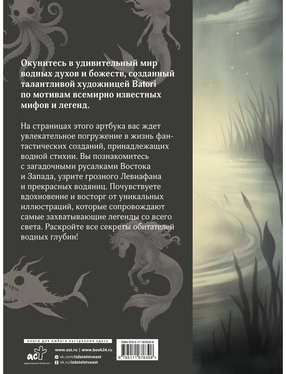 Книга Гамзатова А.: Бестиарий вымышленных существ: мифы водной стихии купить,NaN