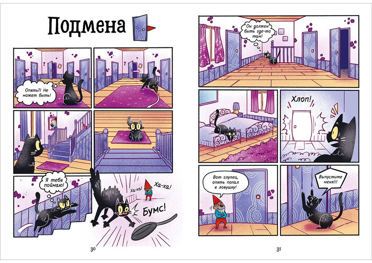 Книга Альба Э. де: Мяукис. Приключения ведьминого кота купить,NaN