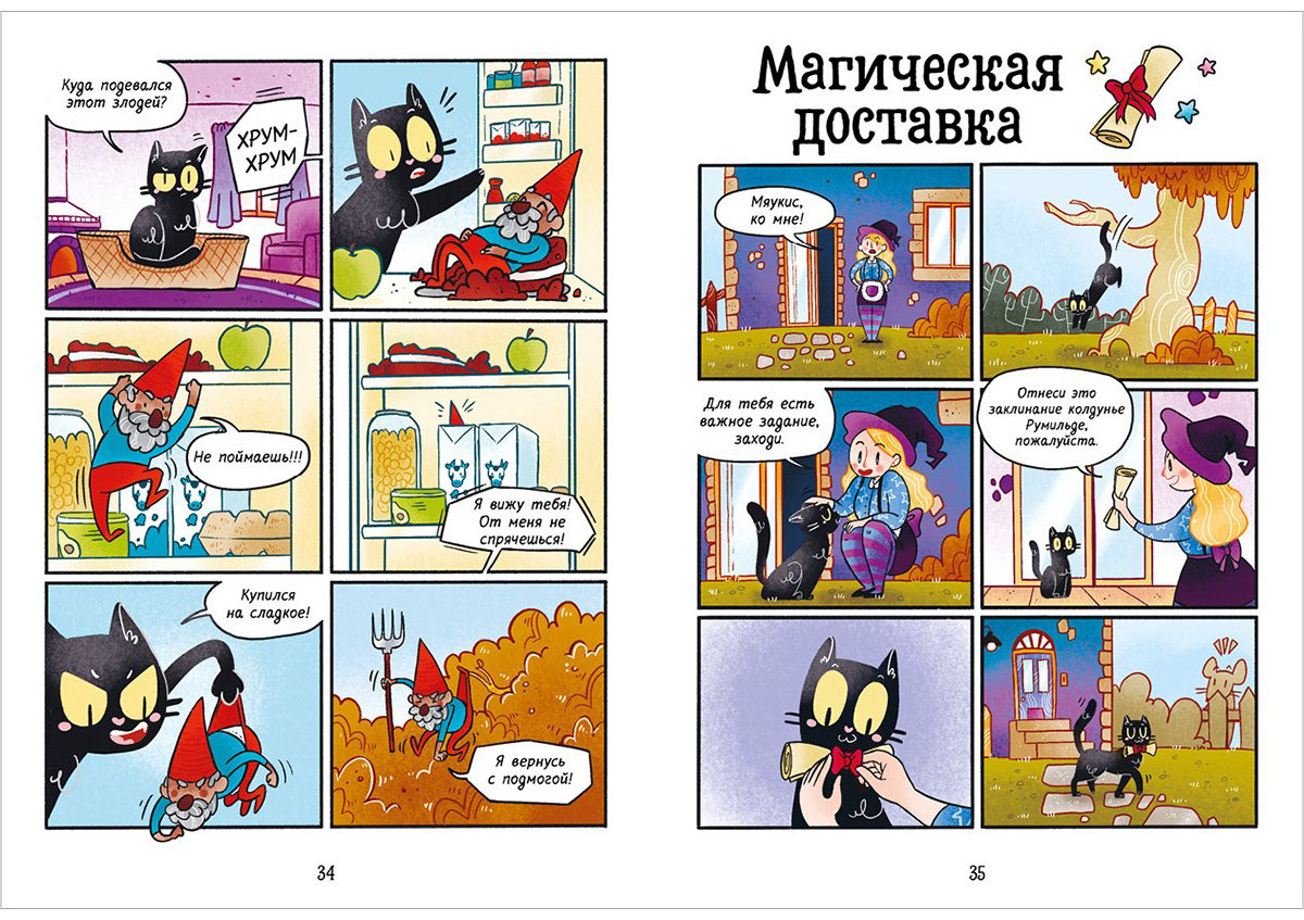 Книга Альба Э. де: Мяукис. Приключения ведьминого кота купить,NaN