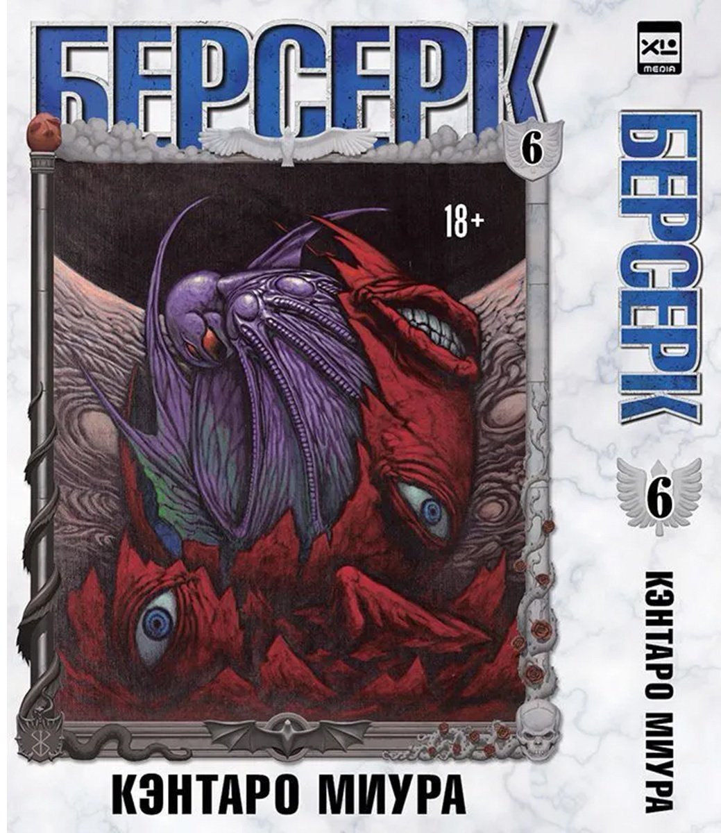 Книга Миура Кэнтаро: Берсерк.&nbsp;Том 6. купить,NaN