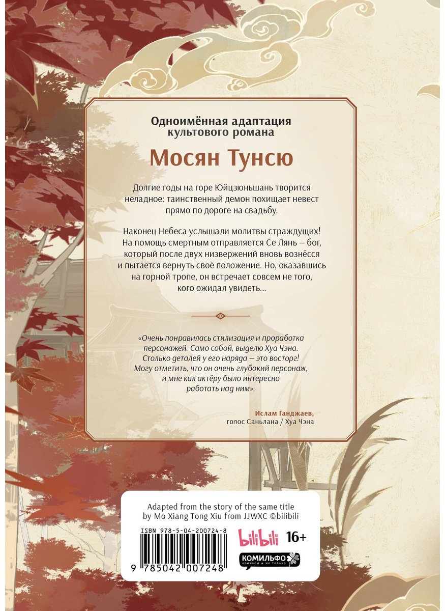 Книга Мосян Тунсю: Благословение небожителей.&nbsp;Дунхуа. Том 1 купить,NaN