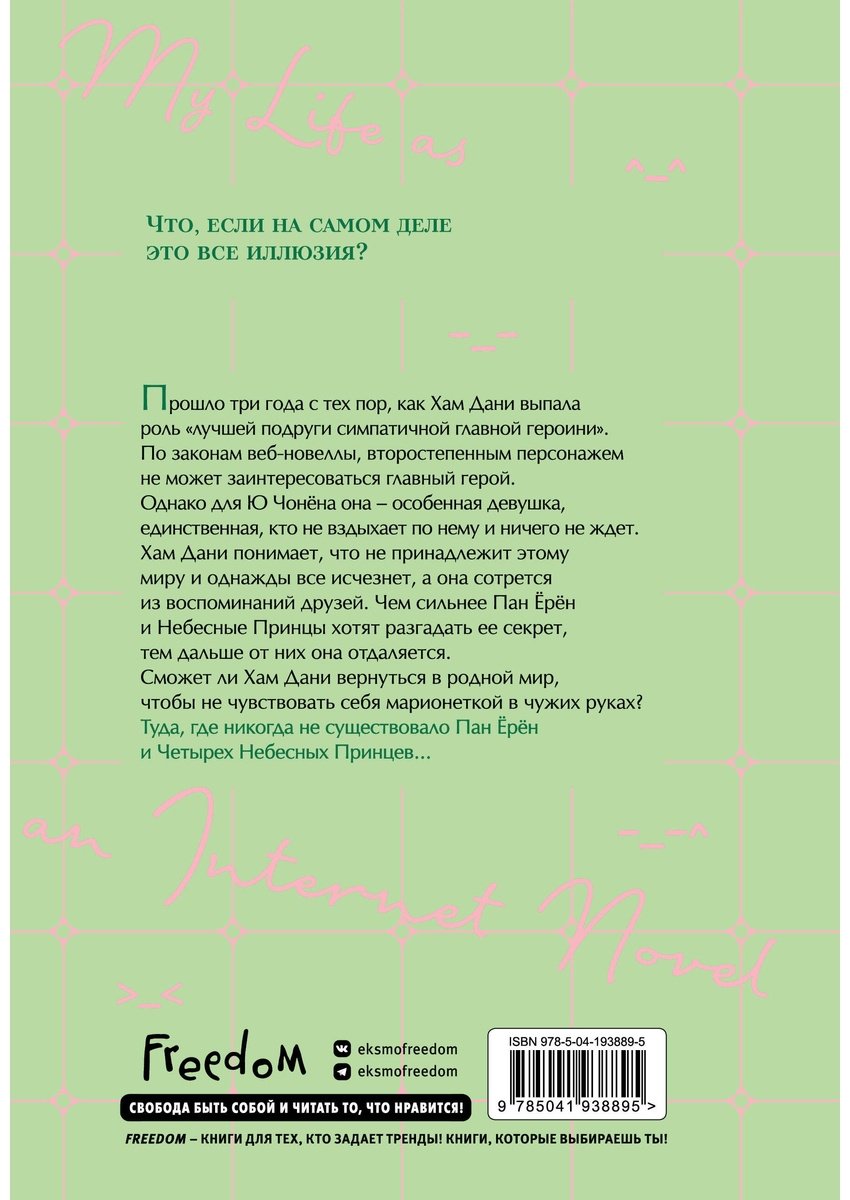 Книга Ю Ханрё: Моя жизнь - веб-новелла.&nbsp;Том 2 купить,NaN