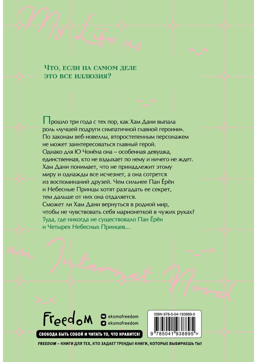 Книга Ю Ханрё: Моя жизнь - веб-новелла.&nbsp;Том 2 купить,NaN