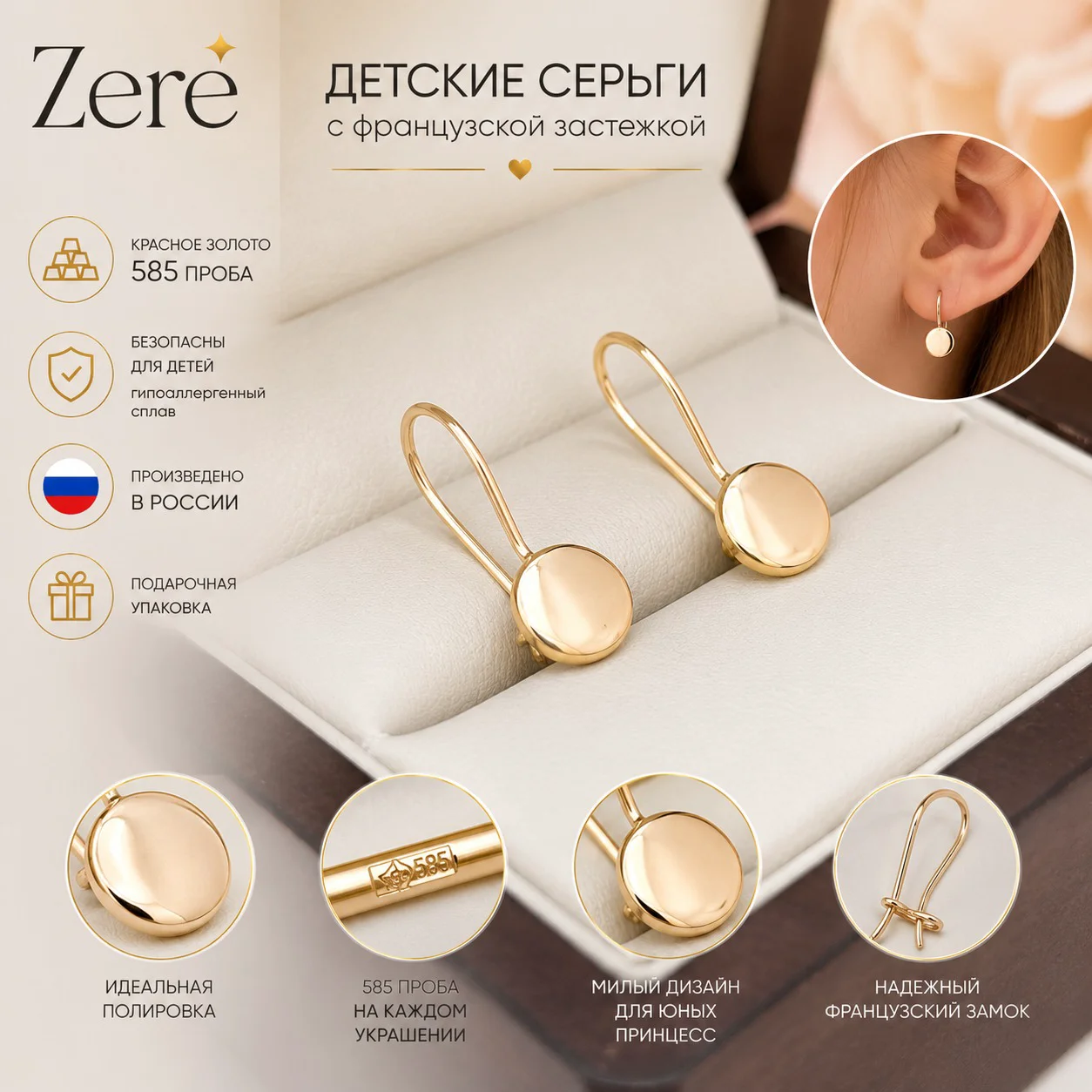 Серьги детские Zere ZR260527 красное золото 1.04гр купить,86600