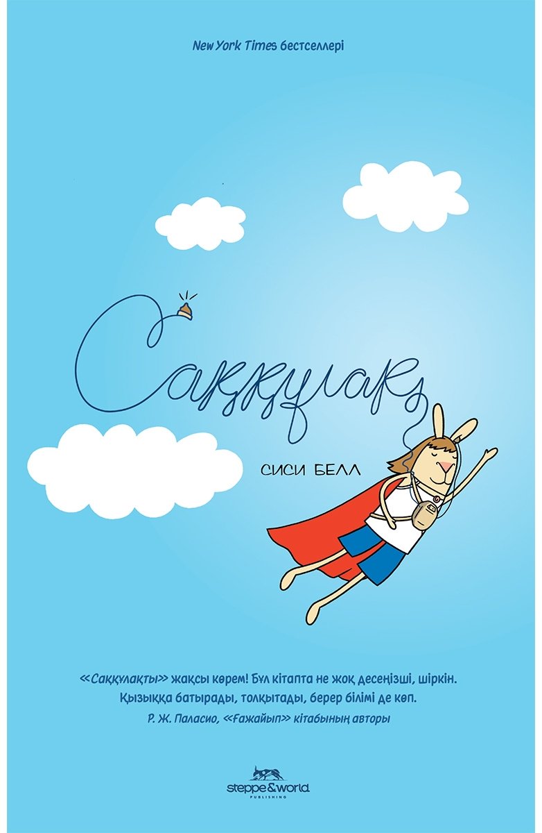Книга Белл С.: Саққұлақ купить,NaN