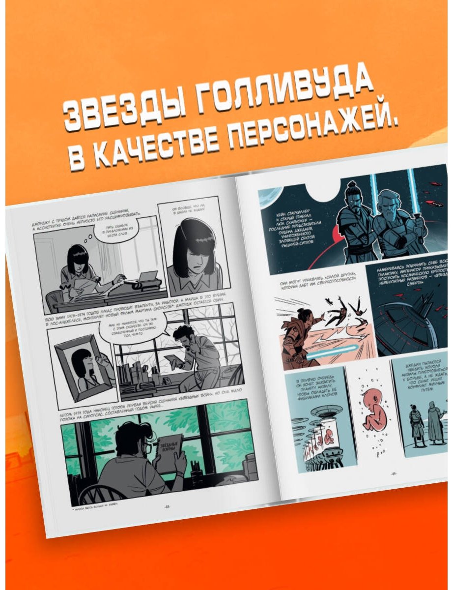 Книга Рош Р., Хопман Л.: Войны Лукаса купить,NaN