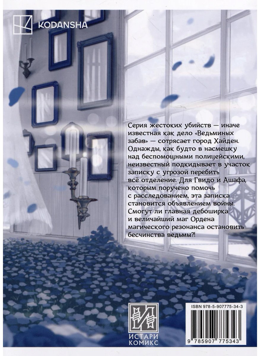 Книга Сатакэ К.: Сатакэ К.: Ведьма и зверь. Том 2 купить,NaN