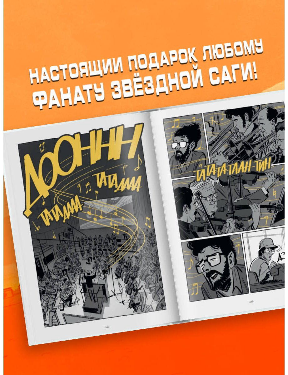 Книга Рош Р., Хопман Л.: Войны Лукаса купить,NaN