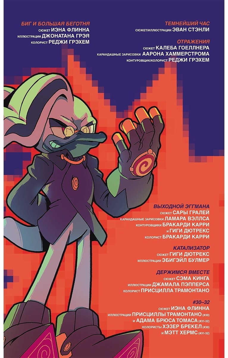 Книга Без автора: Sonic.&nbsp;Из ниоткуда. Комикс. Том 8 купить,NaN