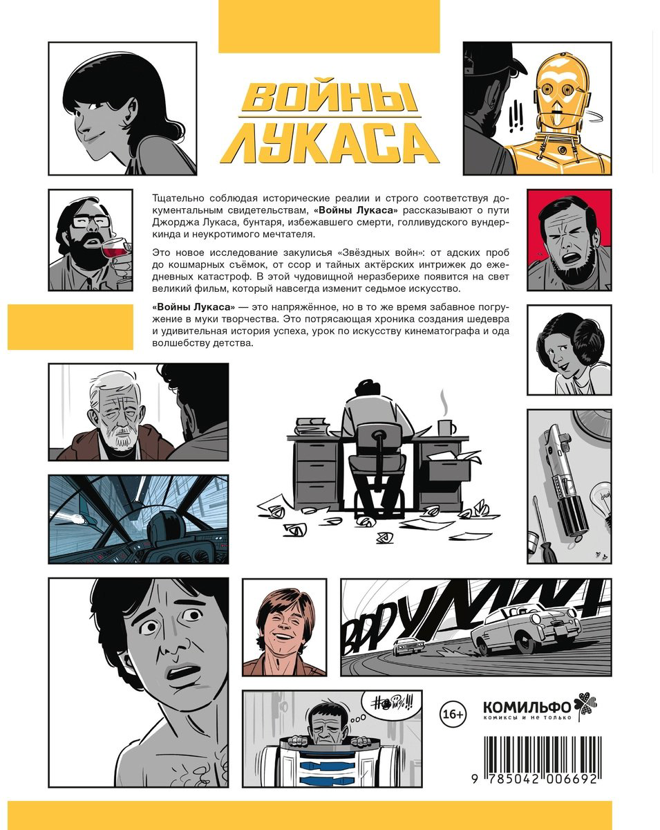 Книга Рош Р., Хопман Л.: Войны Лукаса купить,NaN