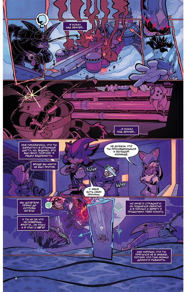 Книга Без автора: Sonic.&nbsp;Из ниоткуда. Комикс. Том 8 купить,NaN
