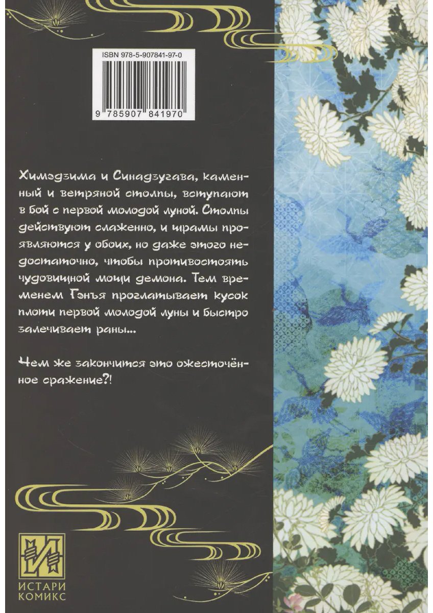 Книга Готогэ К.: Истребитель демонов. Том 20. Путь, что прокладывается убеждениями купить,NaN