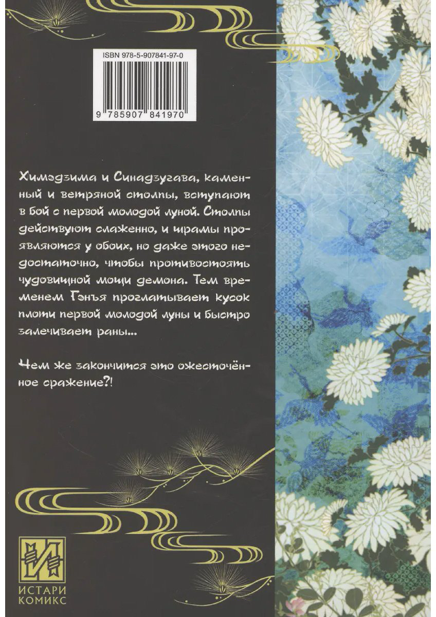 Книга Готогэ К.: Истребитель демонов. Том 20. Путь, что прокладывается убеждениями купить,NaN