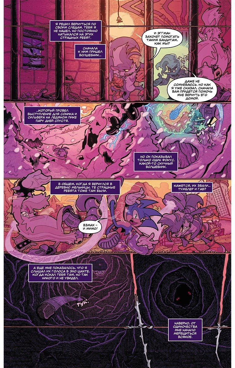 Книга Без автора: Sonic.&nbsp;Из ниоткуда. Комикс. Том 8 купить,NaN