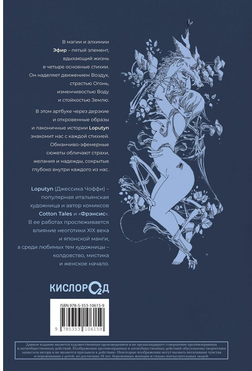 Книга Чоффи Дж.: Loputyn. Эфир. Артбук купить,NaN