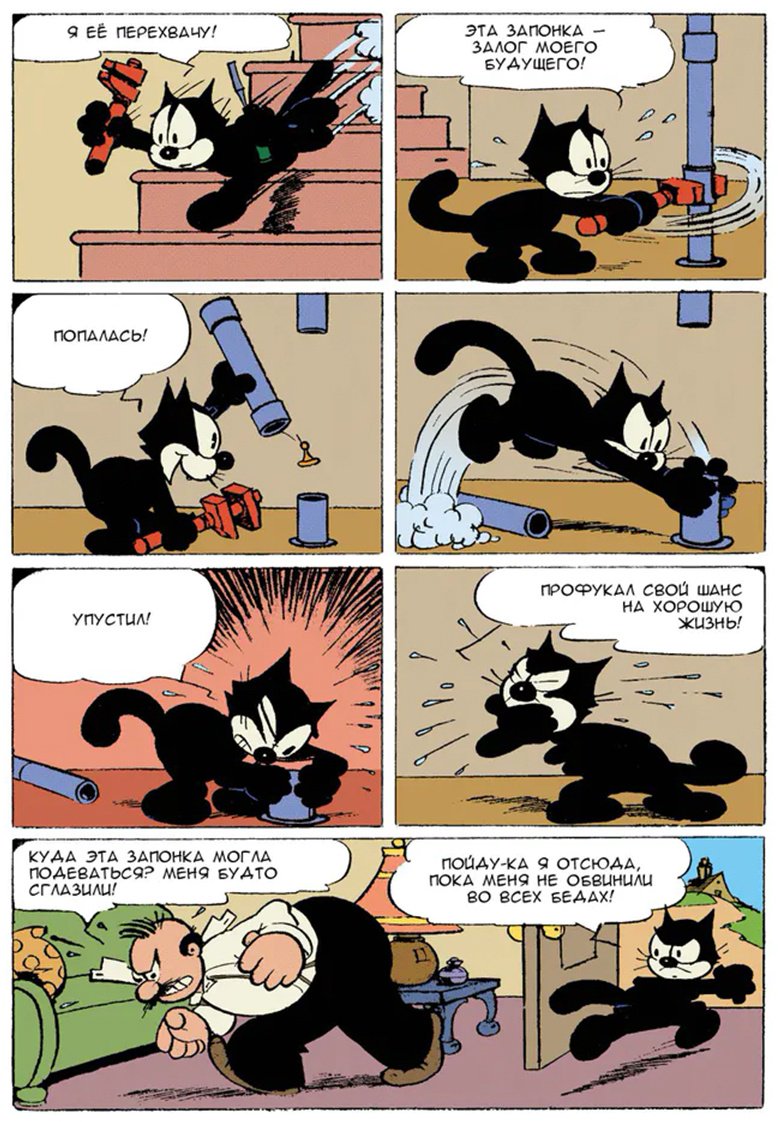 Книга Кот Феликс – мастер на все лапки купить,NaN