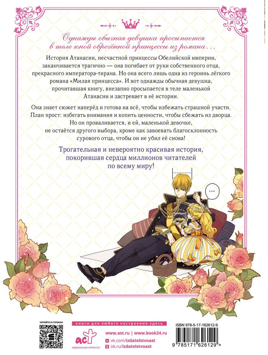 Книга Плутос, Спун: Однажды я стала принцессой.&nbsp;Том 1 купить,NaN