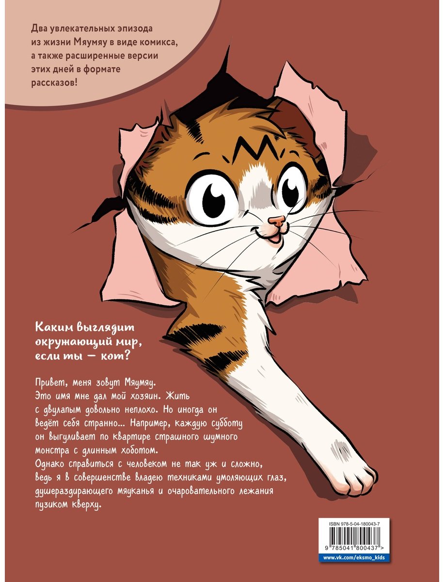 Книга Тиби М.: Мяумяу. Эти странные люди купить,NaN