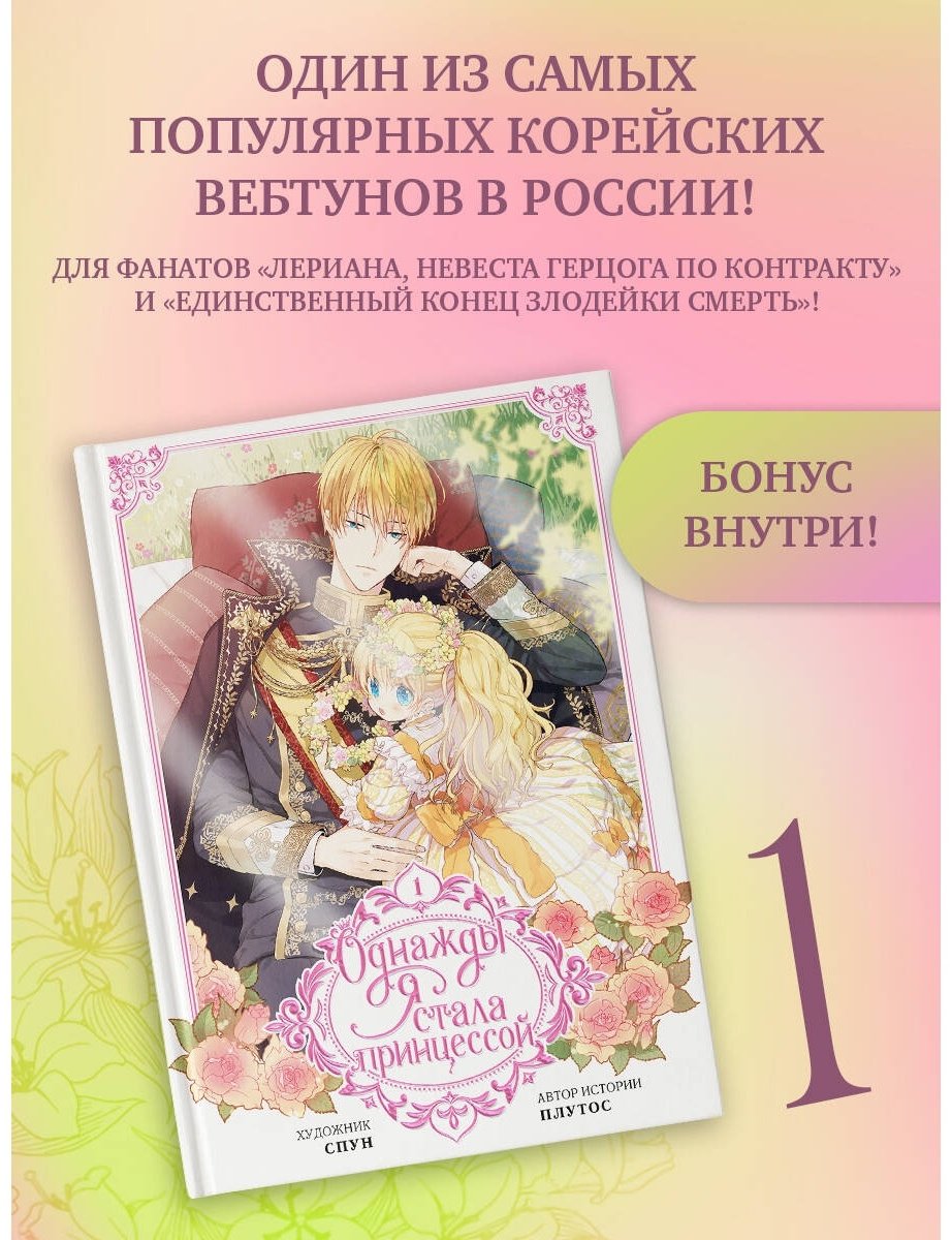 Книга Плутос, Спун: Однажды я стала принцессой.&nbsp;Том 1 купить,NaN