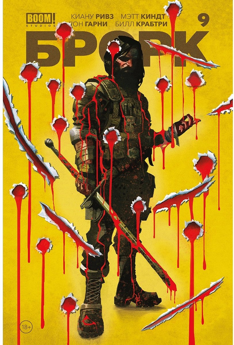 Книга Ривз К.: «БРСРК» Киану Ривза №9 купить,NaN
