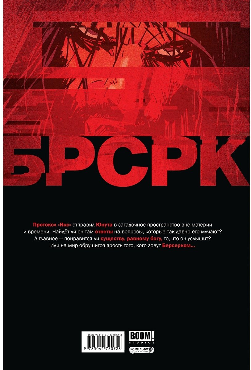 Книга Ривз К.: «БРСРК» Киану Ривза №9 купить,NaN