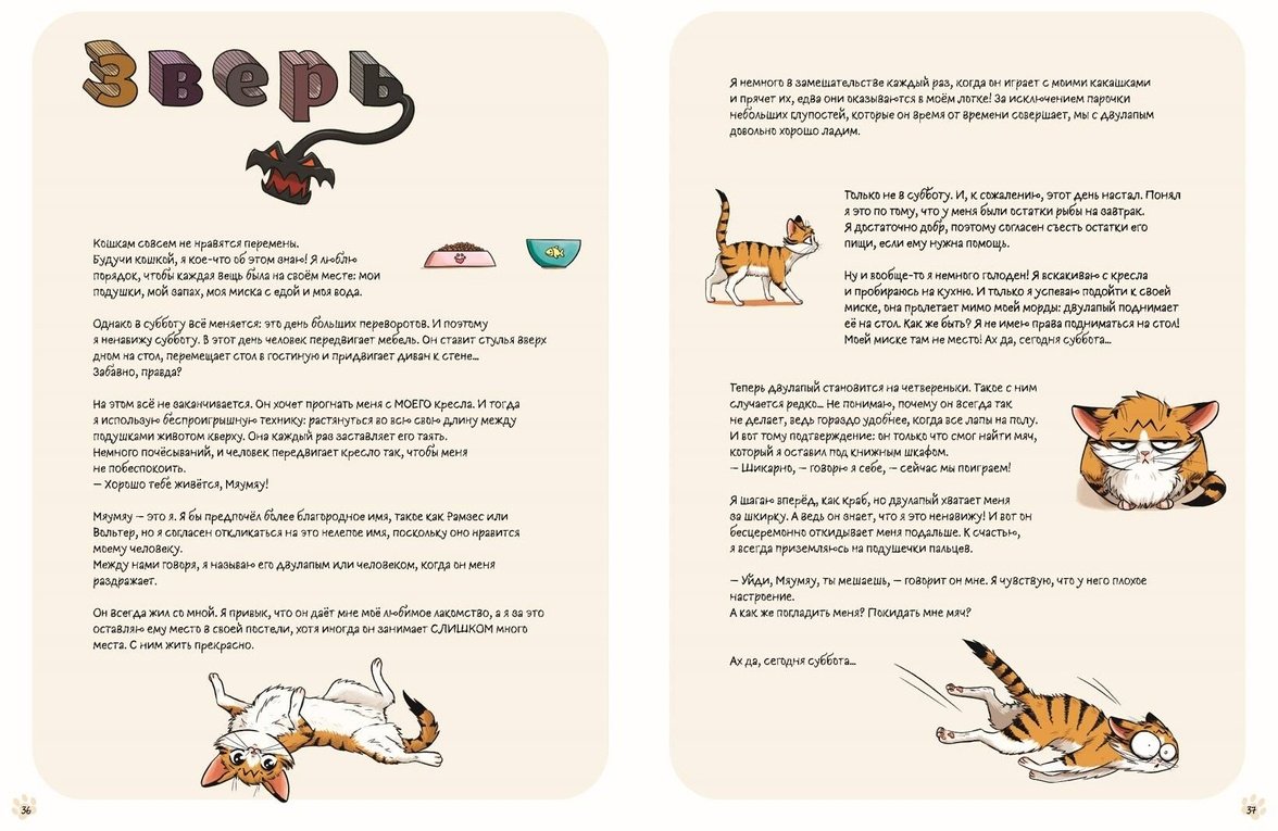 Книга Тиби М.: Мяумяу. Эти странные люди купить,NaN