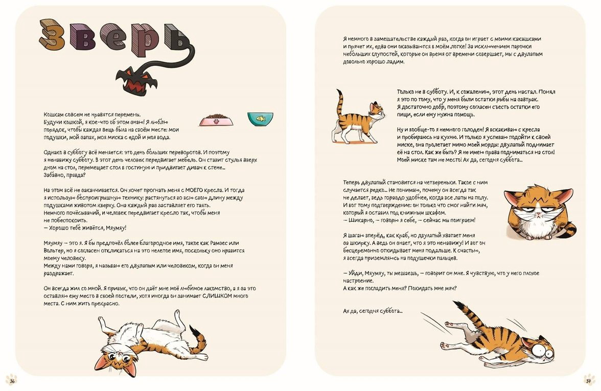 Книга Тиби М.: Мяумяу. Эти странные люди купить,NaN