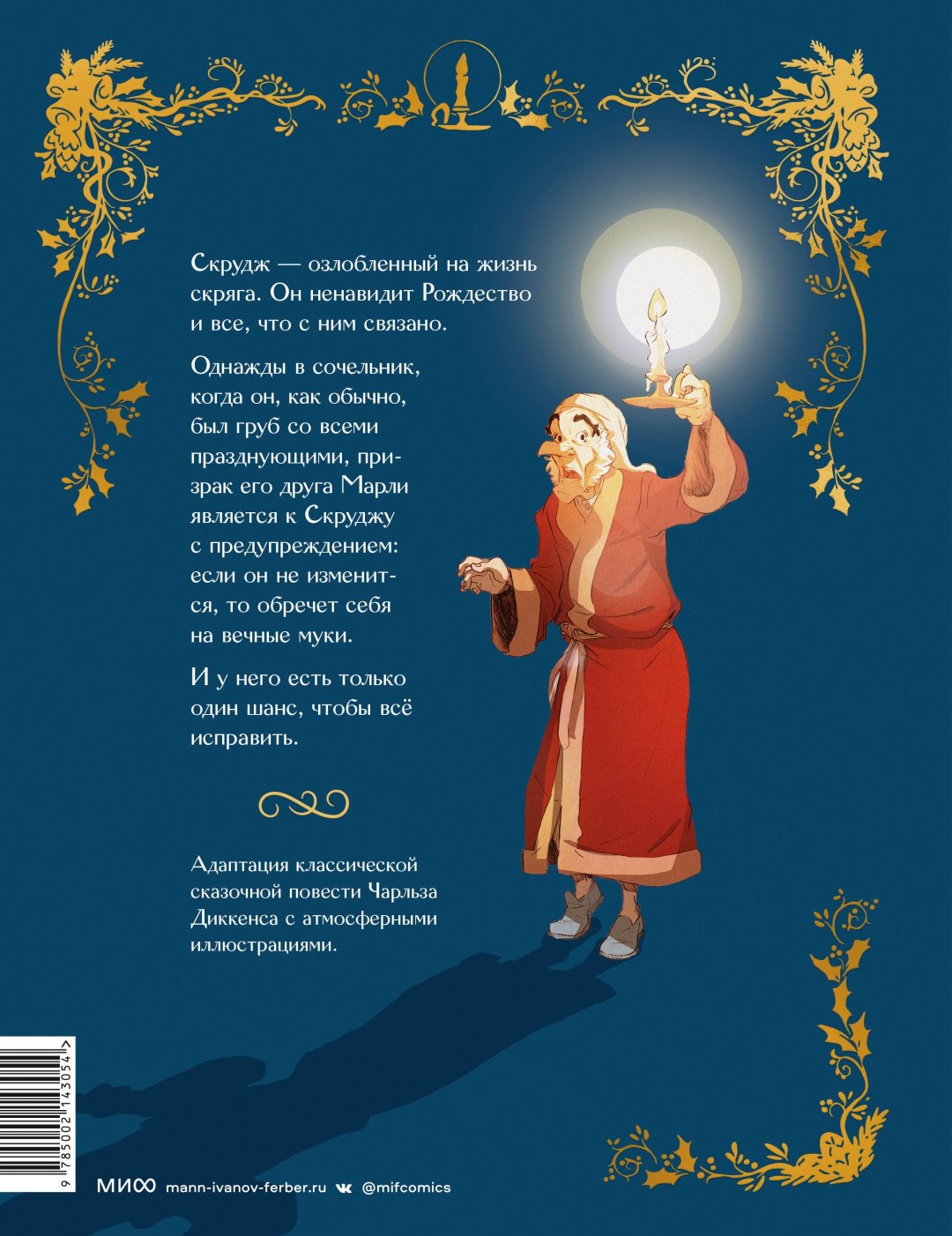 Книга Л'Эрманье М., Лабуро Т.: Рождественская песнь. Графический роман по повести Чарльза Диккенса купить,NaN