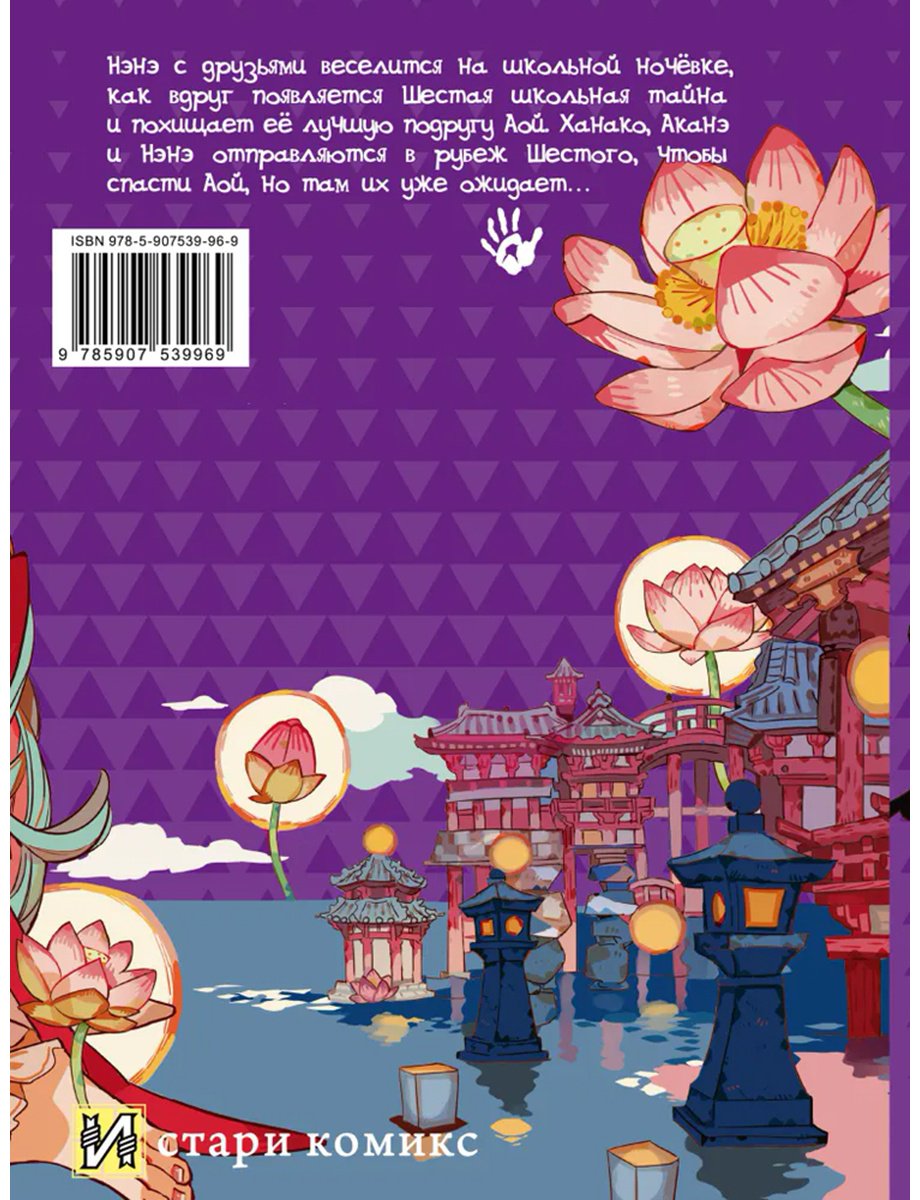 Книга Айда Иро: Туалетный мальчик Ханако.&nbsp;Том 13 купить,NaN