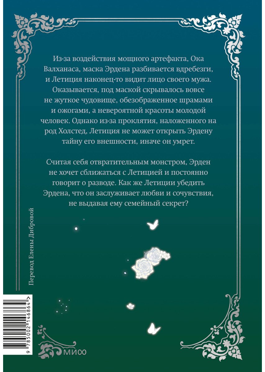 Книга Кабинам, Харара, Чонён: Мой муж скрывается под маской.&nbsp;Том 2 купить,NaN